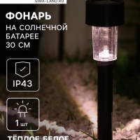 Садовый светильник на солнечной батарее &laquo;Цилиндр&raquo;, 4.5&times;30&times;4.5 см, 1 LED, свечение тёплое белое