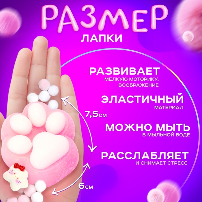 Сквиш антистресс - игрушка &laquo;Мяк-жмяк. Таба лапка&raquo;, розовый