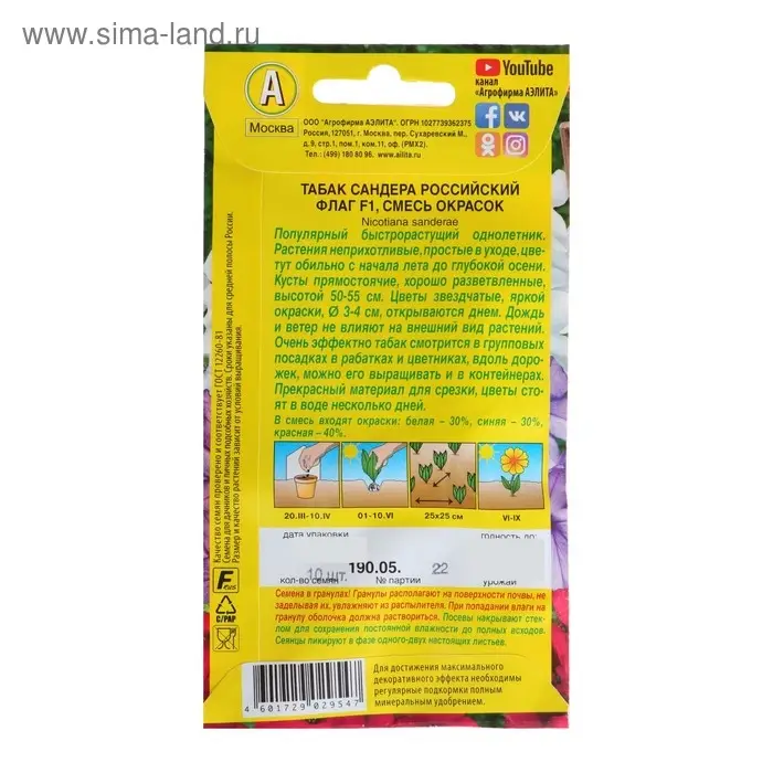 Семена цветов Табак "Российский флаг" F1, смесь окрасок, О, драже в пробирке, 10 шт