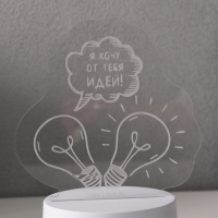 Светильник "Я хочу от тебя идей!" LED RGB от сети RISALUX 9,5х13,5х14,6 см