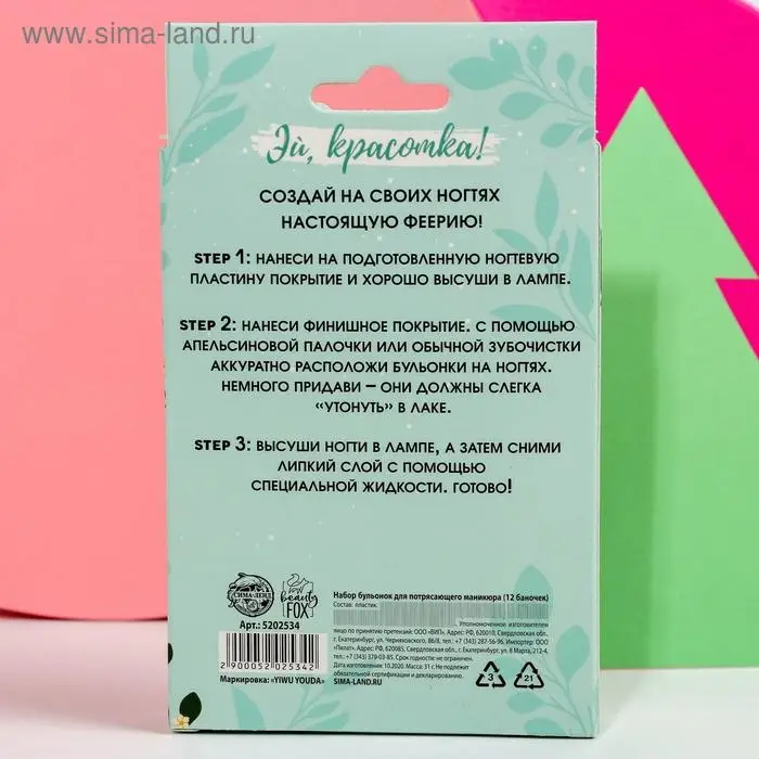 Набор бульонок для декора ногтей &laquo;Сияй, мечтай!&raquo;, 12 цветов