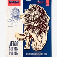 Доска для выжигания "Лев" 05526