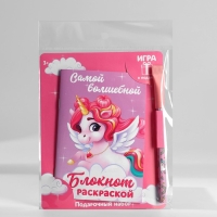 Блокнот с раскраской А6 и ручка &laquo;Самой волшебной&raquo;