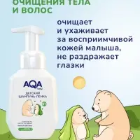 Шампунь-пенка детский AQA baby, 250 мл