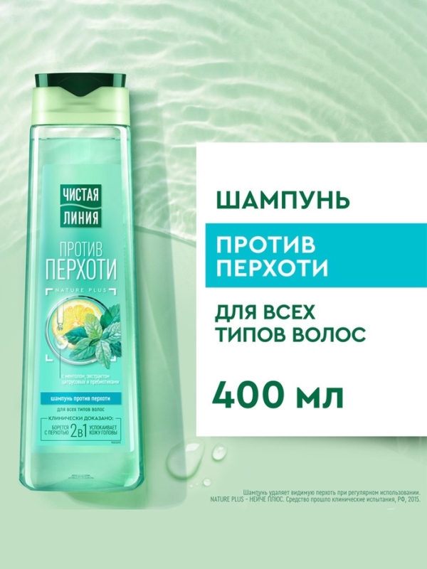 Шампунь для волос "Чистая линия" против перхоти, 400 мл