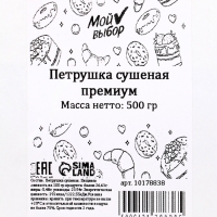 Петрушка сушёный "Мой выбор" Премиум, 500 г