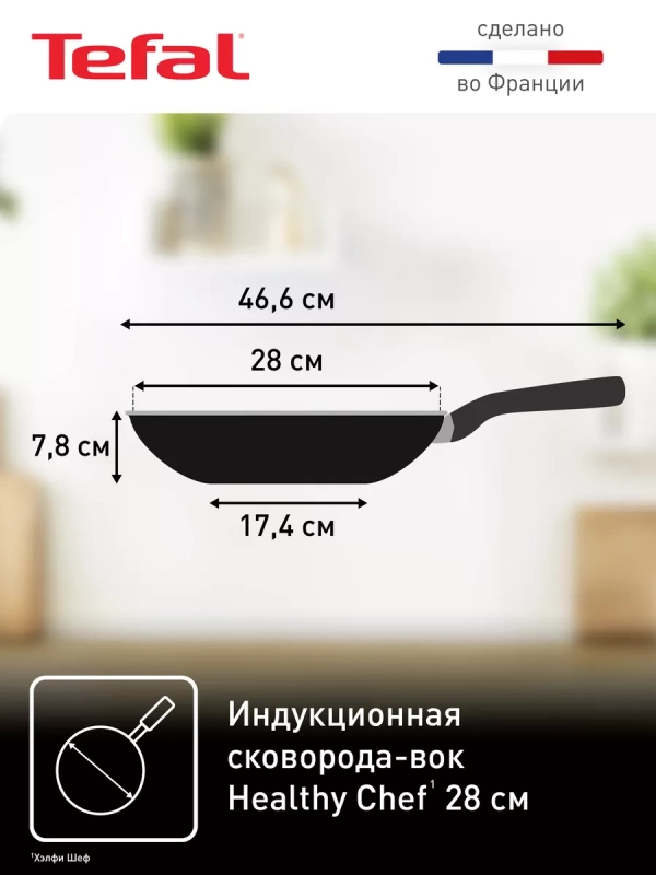 Сковорода вок Healthy Chef 28 см с антипригарным покрытием