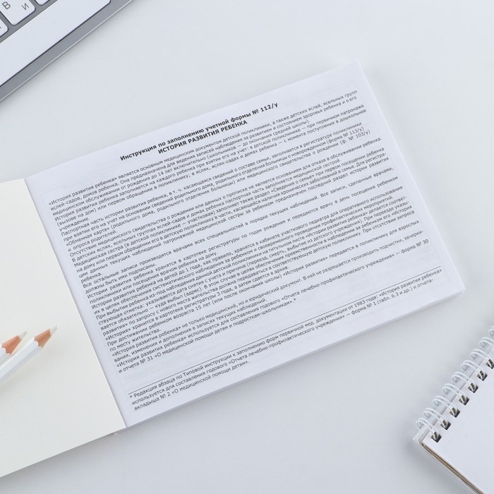 Медицинская карта ребенка А5, 60 листов. Форма №112/у &laquo;Бегемотик&raquo;