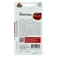 Семена Томат "Черный принц", среднеспелый, детерминантный, среднерослый 0,05 г серия ХИТ х3