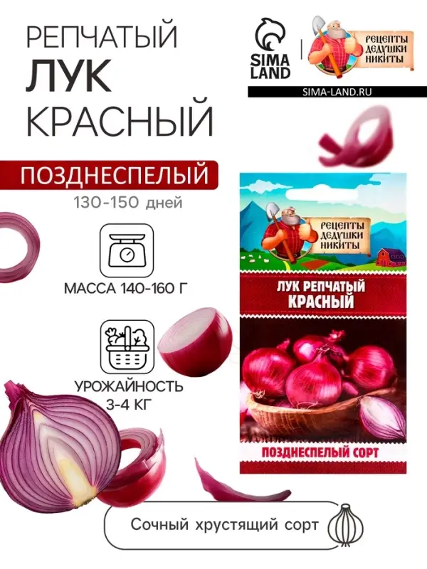 Семена Лук репчатый &laquo;Красный&raquo;, 0.3 г