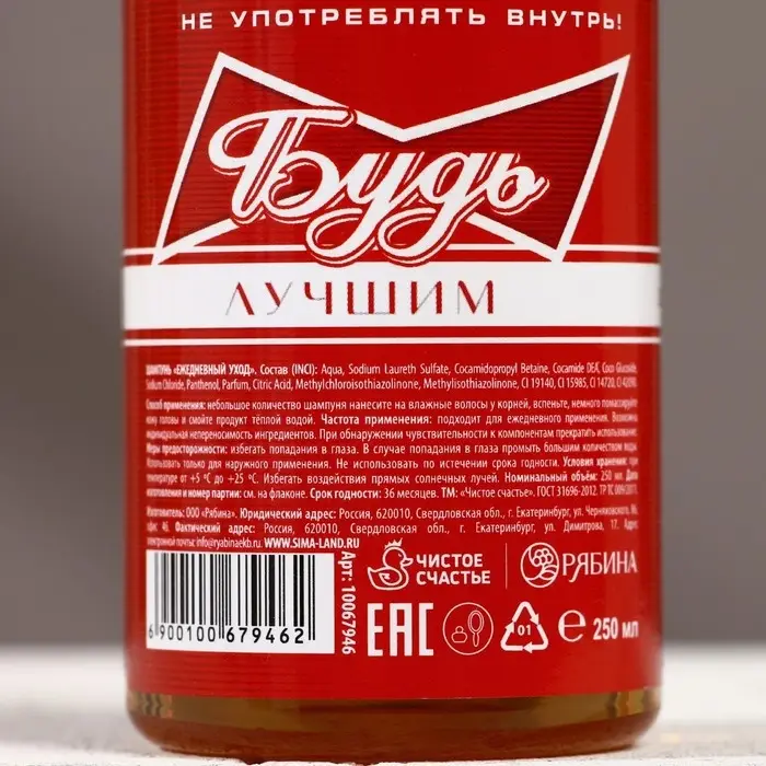 Шампунь для волос пиво &laquo;Будь!&raquo;, 250 мл, аромат кипариса и зелёного яблока, Чистое счастье