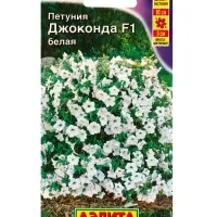 Семена цветов Петуния Джоконда F1 белая  (драже в пробирке) С. Farao, Ц/П,5 шт.