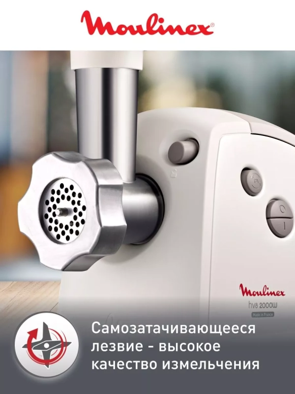 Мясорубка электрическая HV8 ME620132, 2000 Вт, белая