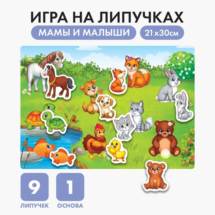 Игра на липучках &laquo;Мамы и малыши&raquo; МИНИ