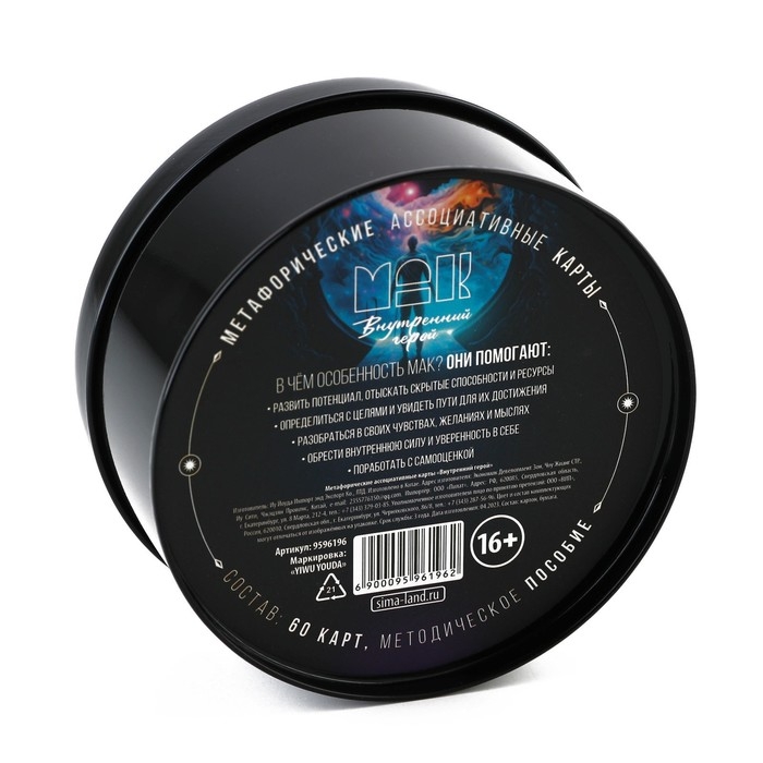 Метафорические ассоциативные карты &laquo;Внутренний герой&raquo;, 60 карт (9х9 см), 16+