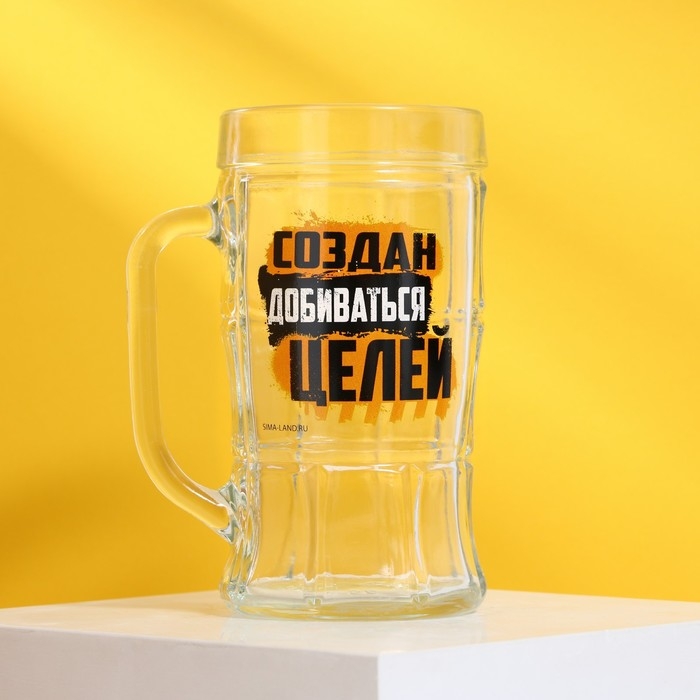 Кружка стеклянная пивная Дорого внимание &laquo;Создан добиваться целей&raquo;, 500 мл