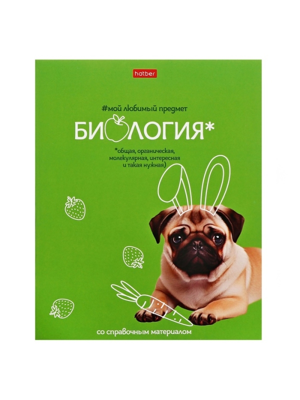 Тетрадь 48 листов в клетку &laquo;Мой любимый предмет&raquo; БИОЛОГИЯ, обложка мелованный картон, Soft-touch, с интерактивным справочником, блок офсет