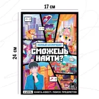 Книга найди и покажи &laquo;Полный беспорядок&raquo; 17 &times; 24 см, 16 стр., Аниме