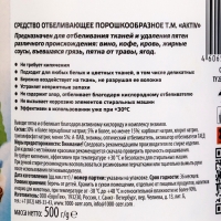 ТЫСЯЧА ОЗЁР Кислородный отбеливатель-пятновыводитель с энзимами, 500 г