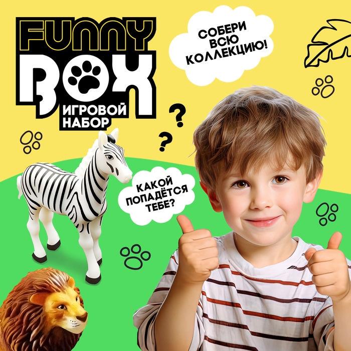 Игровой набор Funny box «Сафари», цвет МИКС Игровой набор Funny box «Сафари», цвет МИКС