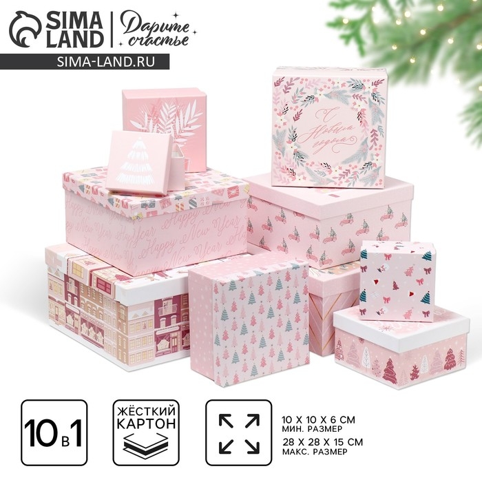Набор подарочных коробок 10 в 1 &laquo;Happy New year&raquo;, 10 х 10 х 6 ‒ 28 х 28 х 15 см, Новый год