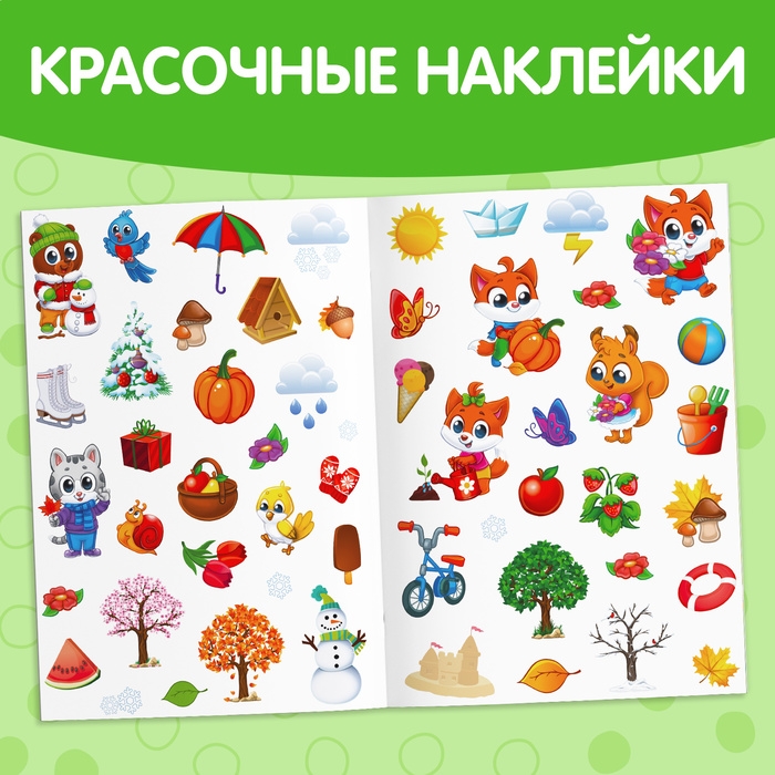 Наклейки многоразовые &laquo;Времена года&raquo;, формат А4