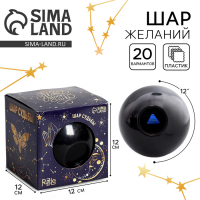 Шар желаний &laquo;Предсказания судьбы&raquo;, гадание