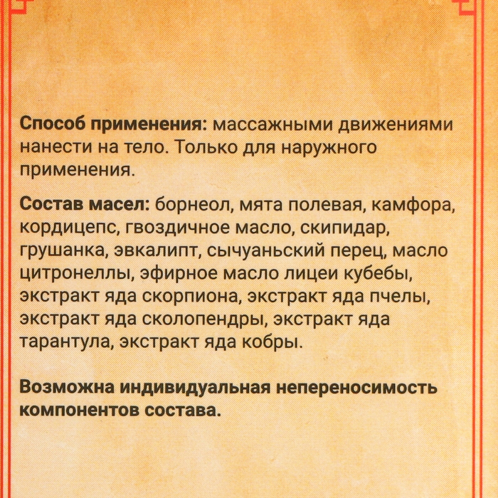 Ядовитый лечебный набор №1