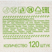 Влажные салфетки детские  &laquo;Солнце и Луна&raquo; ЭСО 0+ ВИТАМИННЫЕ big-pack с крышкой 120шт.