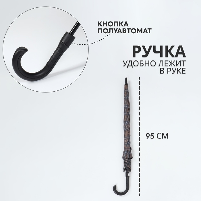 Зонт - трость полуавтоматический &laquo;Клетка&raquo;, эпонж, 8 спиц, R = 58/70 см, D = 140 см, рисунок МИКС