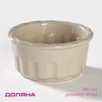 Рамекин из жаропрочной керамики Доляна &laquo;Массимо&raquo;, 180 мл, d=10 см, цвет бежевый