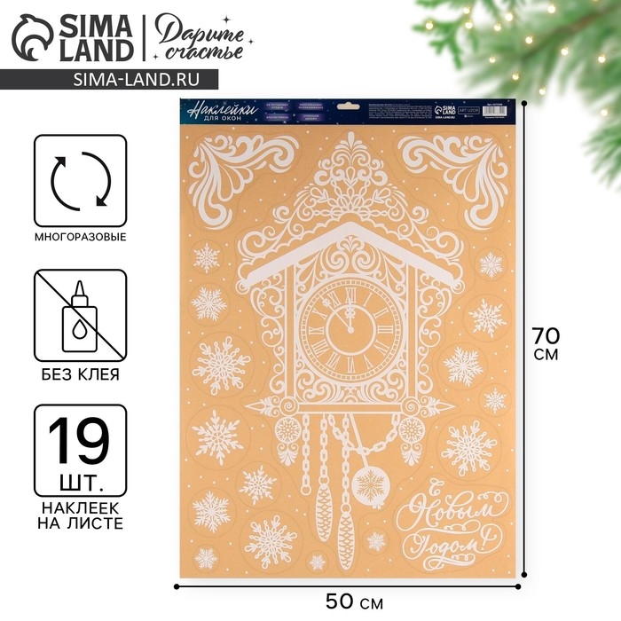 Наклейки новогодние на окна &laquo;Новогодние часы&raquo;, многоразовые, 50 х 70 см, Новый год