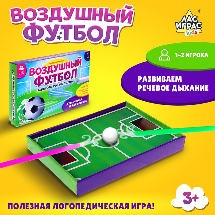 Настольная игра &laquo;Воздушный футбол&raquo;, 1-2 игрока, 3+