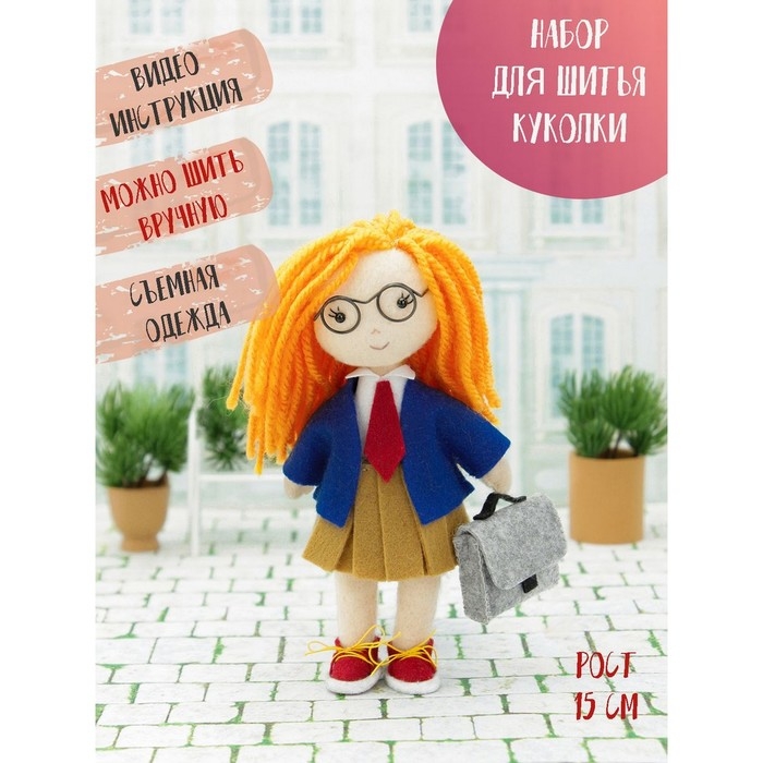 Набор по изготовлению игрушки из фетра «Малышка Марго», рост — 15 см Набор по изготовлению игрушки из фетра «Малышка Марго», рост — 15 см