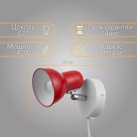 Бра с проводом "Севантос" Е27 40Вт красный 9х9х14 см Бра с проводом "Севантос" Е27 40Вт красный 9х9х14 см