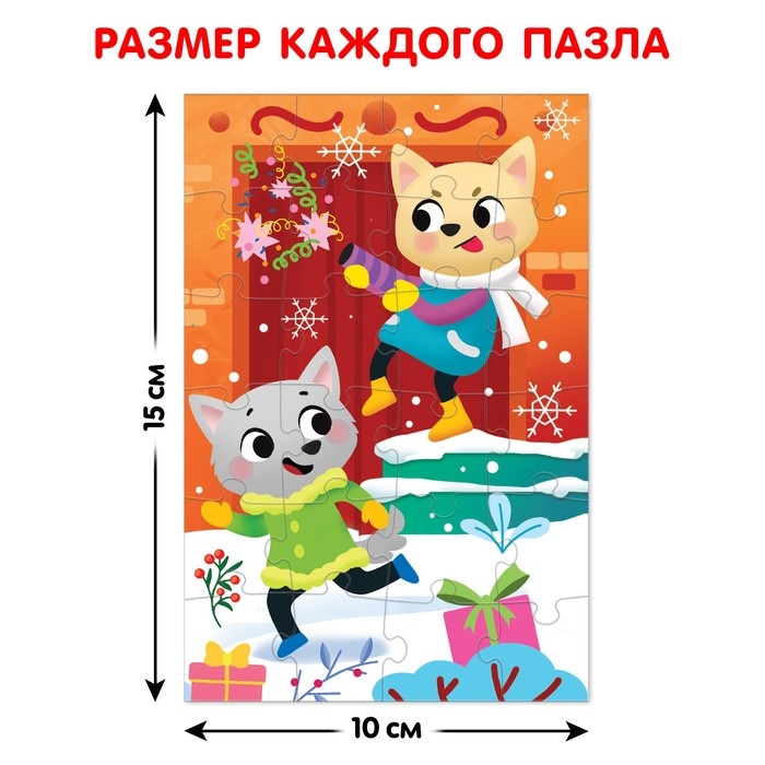 Адвент-календарь на 12 дней &laquo;В ожидании Нового года&raquo;, 12 пазлов по 24 детали