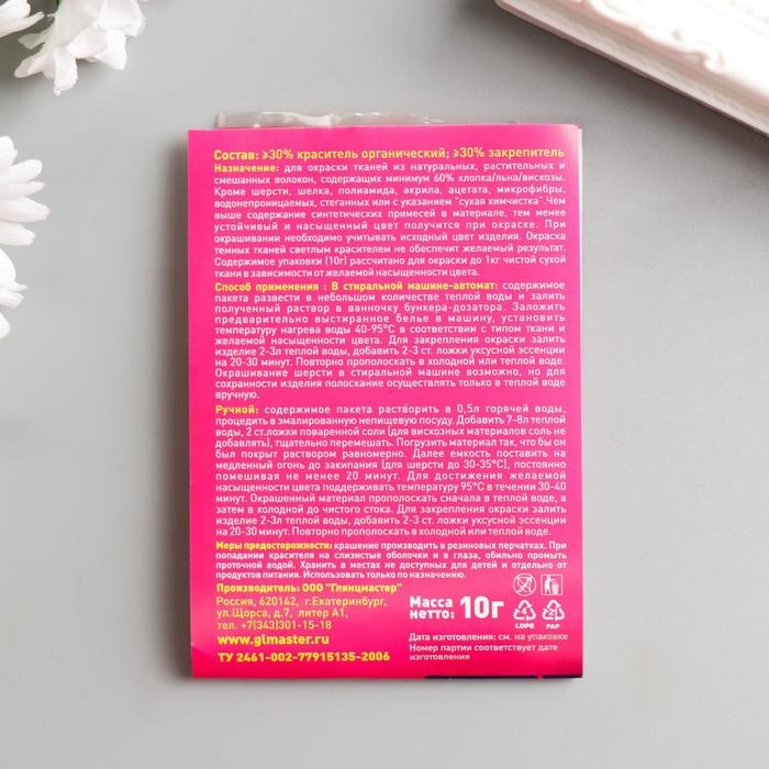 Краситель Краситель "ДЖИНСА" жёлтый, 10 гр