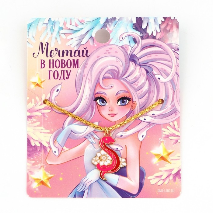 Подвеска новогодняя &laquo;Мечтай в новом году&raquo; на Новый год, 8 х 10 см