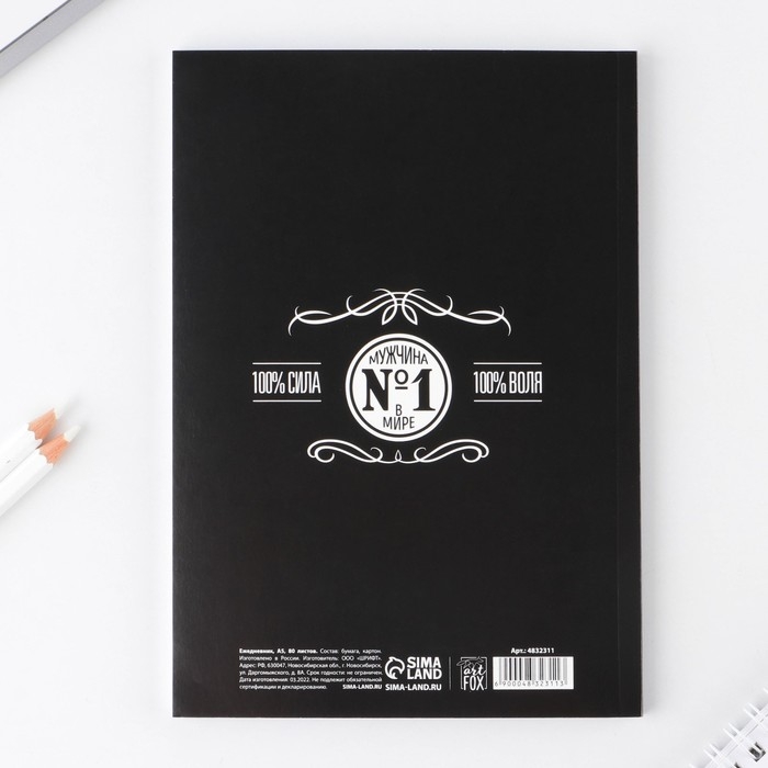 Ежедневник в тонкой обложке Ежедневник в тонкой обложке "Крутой мужик" А5, 80 листов