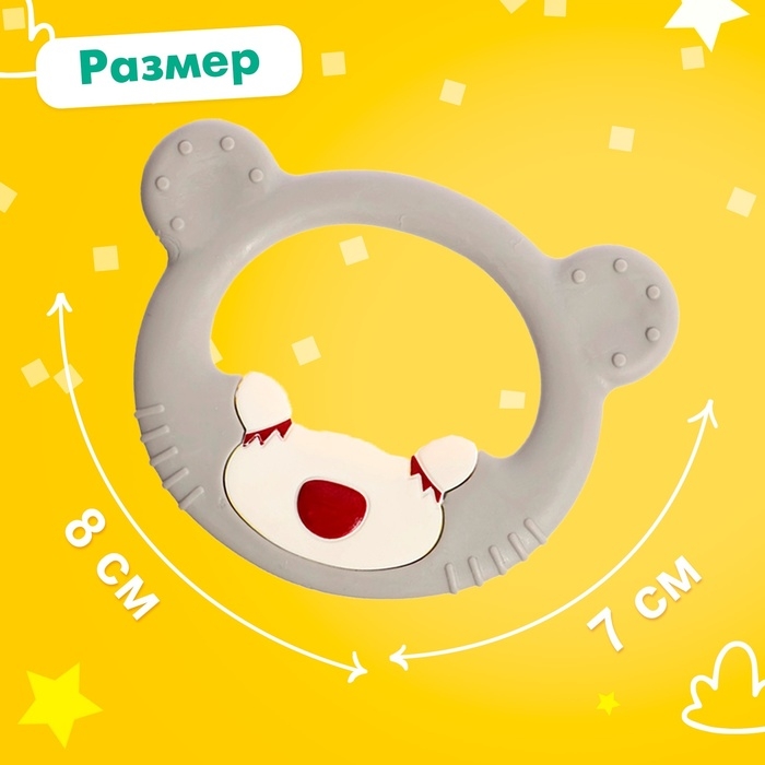 Набор прорезывателей для зубов &laquo;Мишутка&raquo;, 3 шт.