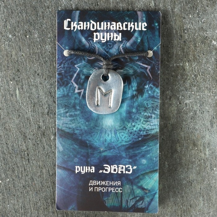 Амулет Амулет "Скандинавские Руны", руна ЭВАЗ, 21х29мм, металлический
