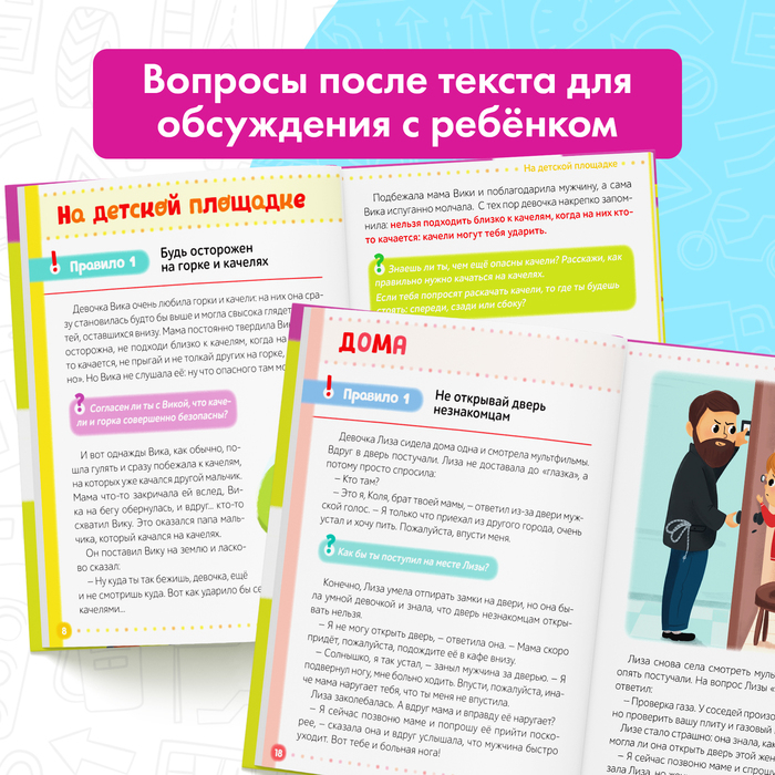 Энциклопедия в твёрдом переплёте «Безопасность для детей», 80 стр. Энциклопедия в твёрдом переплёте «Безопасность для детей», 80 стр.