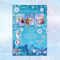 Набор: Книга-раскладушка + многоразовые наклейки + маркер &laquo;Холодное сердце. Занималки&raquo;, 17 &times; 24 см, Дисней