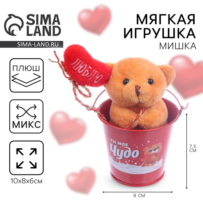 Мягкая игрушка «Ты моё счастье», медведь, цвета МИКС Мягкая игрушка «Ты моё счастье», медведь, цвета МИКС
