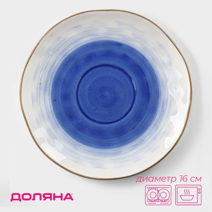 Блюдце фарфоровое Доляна &laquo;Космос&raquo;, d=16 см, цвет синий