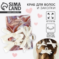 Краб для волос и заколки &laquo;Dream girl&raquo;, 10 х 14 см