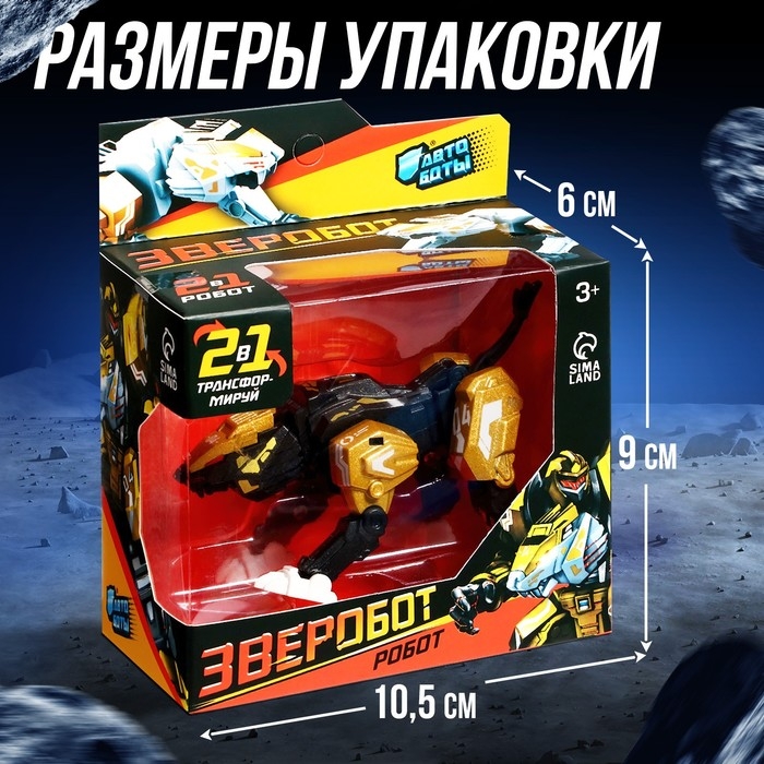 Робот зверобот «Лев», с элементами из металла, трансформируется Робот зверобот «Лев», с элементами из металла, трансформируется