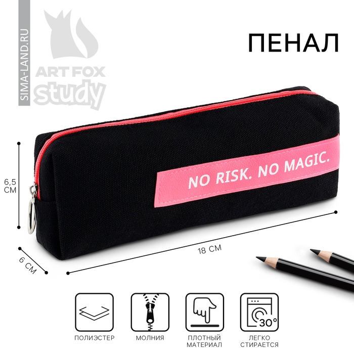 Пенал школьный текстильный &laquo;1 сентября: No risk. No magic&raquo;, 18 х 6.5 см