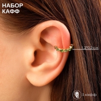 Серьги &laquo;Каффы&raquo; манжеты, набор 5 шт., цветные в золоте