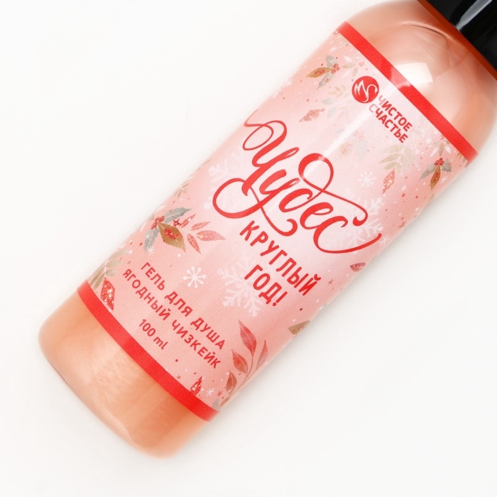 Подарочный набор косметики «Счастья в Новом Году!», гель для душа 100 мл и бомбочка для ванны 40 г, ЧИСТОЕ СЧАСТЬЕ Подарочный набор косметики «Счастья в Новом Году!», гель для душа 100 мл и бомбочка для ванны 40 г, ЧИСТОЕ СЧАСТЬЕ